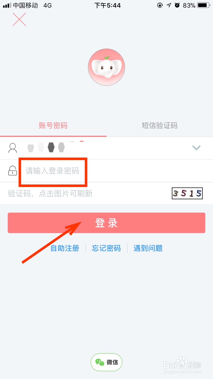 如何申请查询自己工行手机银行的登录记录