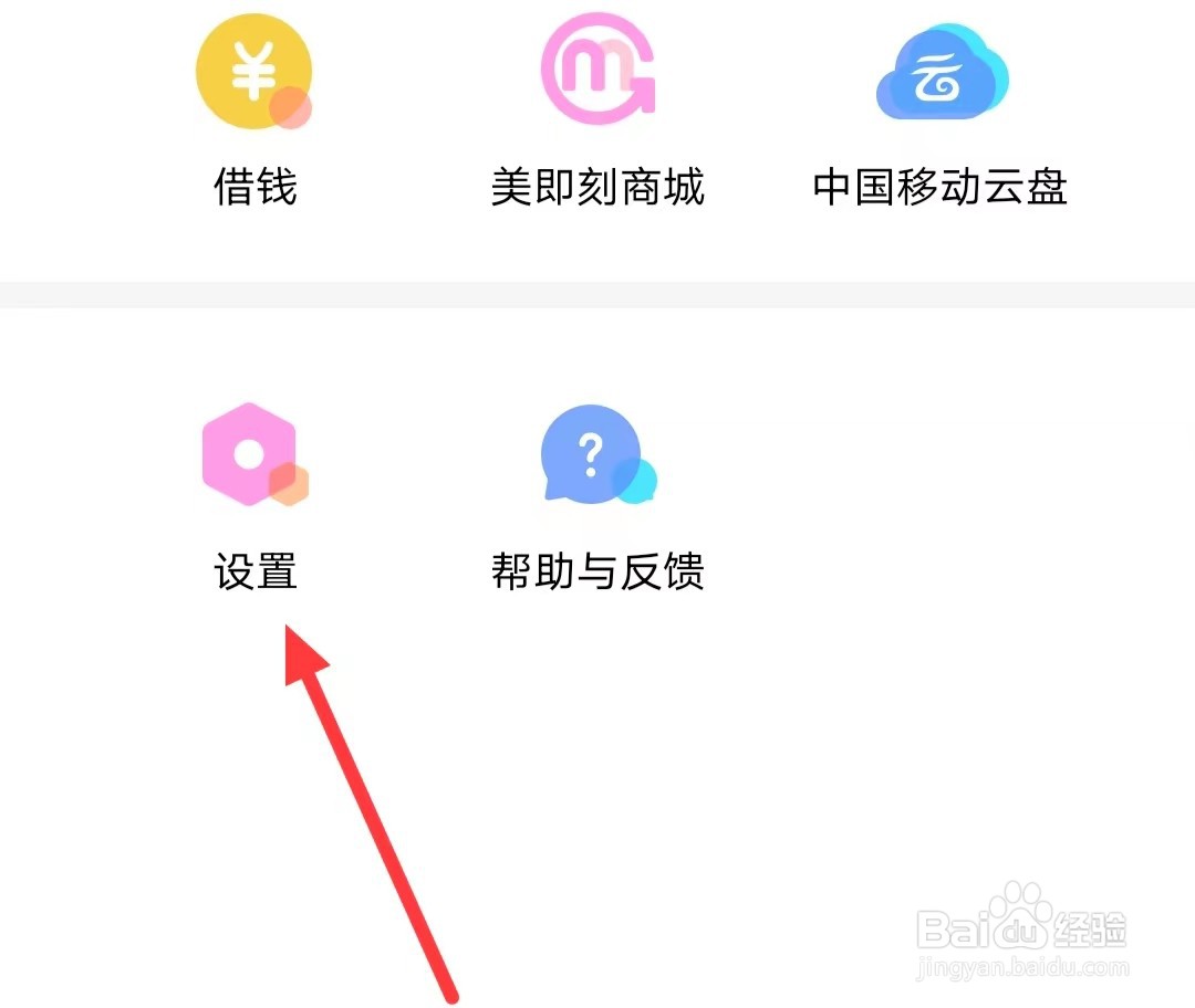 怎么查看美颜相机APP的【许可证明】