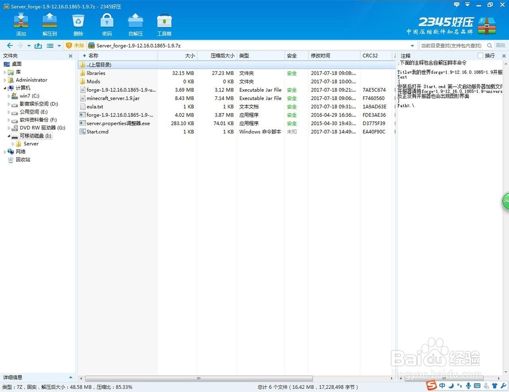 我的世界1.9 forge-1865开服