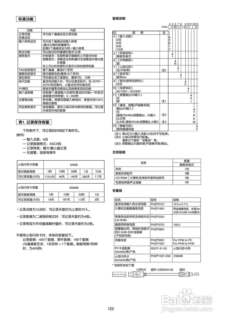 富士电机TN1PHN-C无纸记录仪使用说明书:[13]