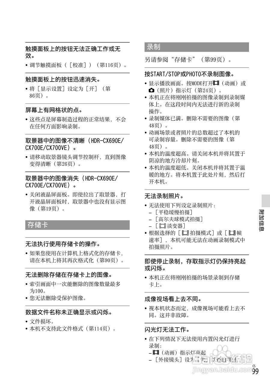 索尼HDR-CX700E数码相机使用说明书:[10]