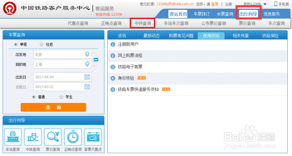 几个关于购火车票的小技巧
