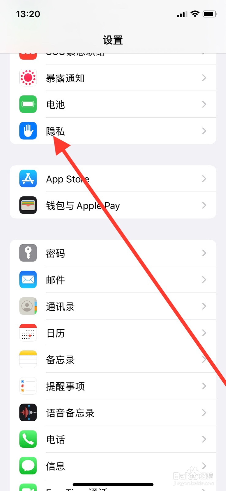 iPhone关闭“WIFI万能钥匙”访问本地网络