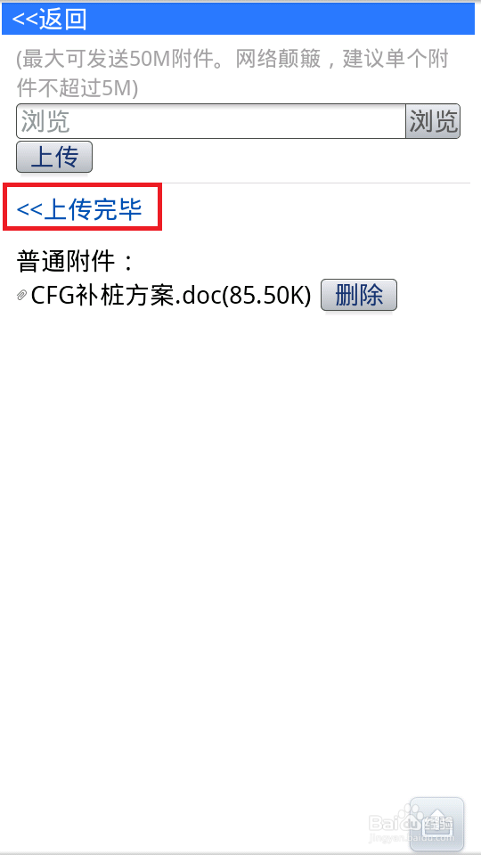 电脑小白晋级实记：[28]手机写邮件发附件