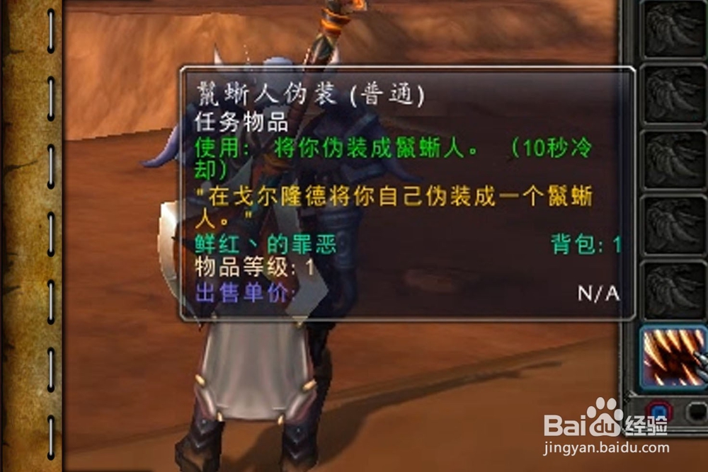 魔兽世界[艾苏克教你诈！]任务怎么做