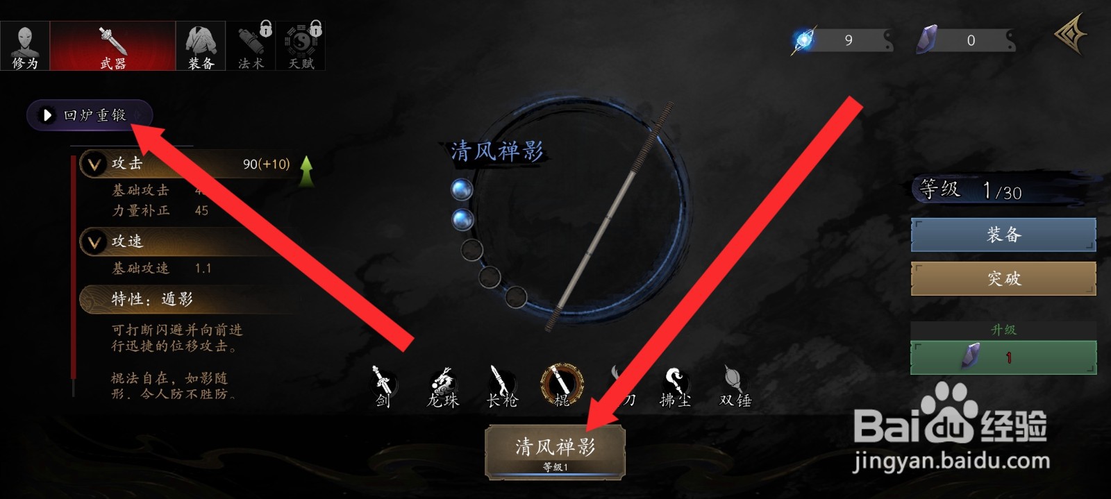 捕盗行纪如何回炉重锻清风禅影神兵