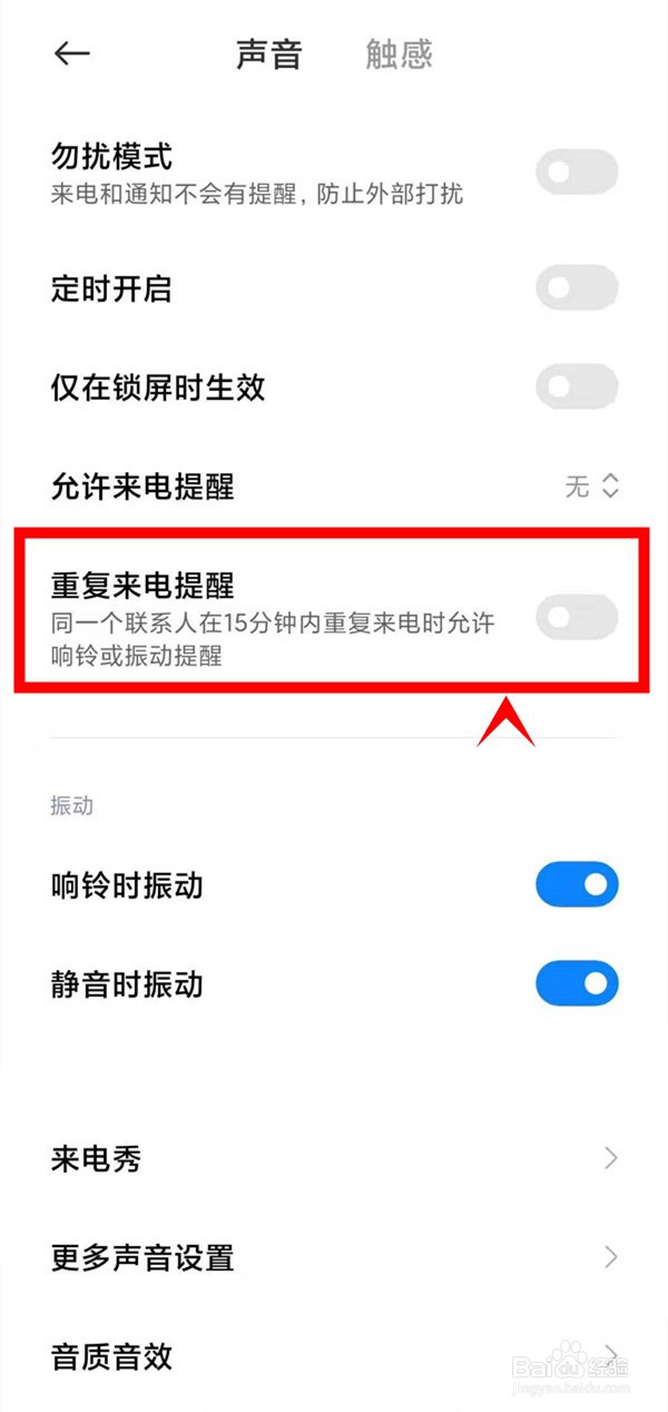 红米Note11怎样开启重复来电提醒