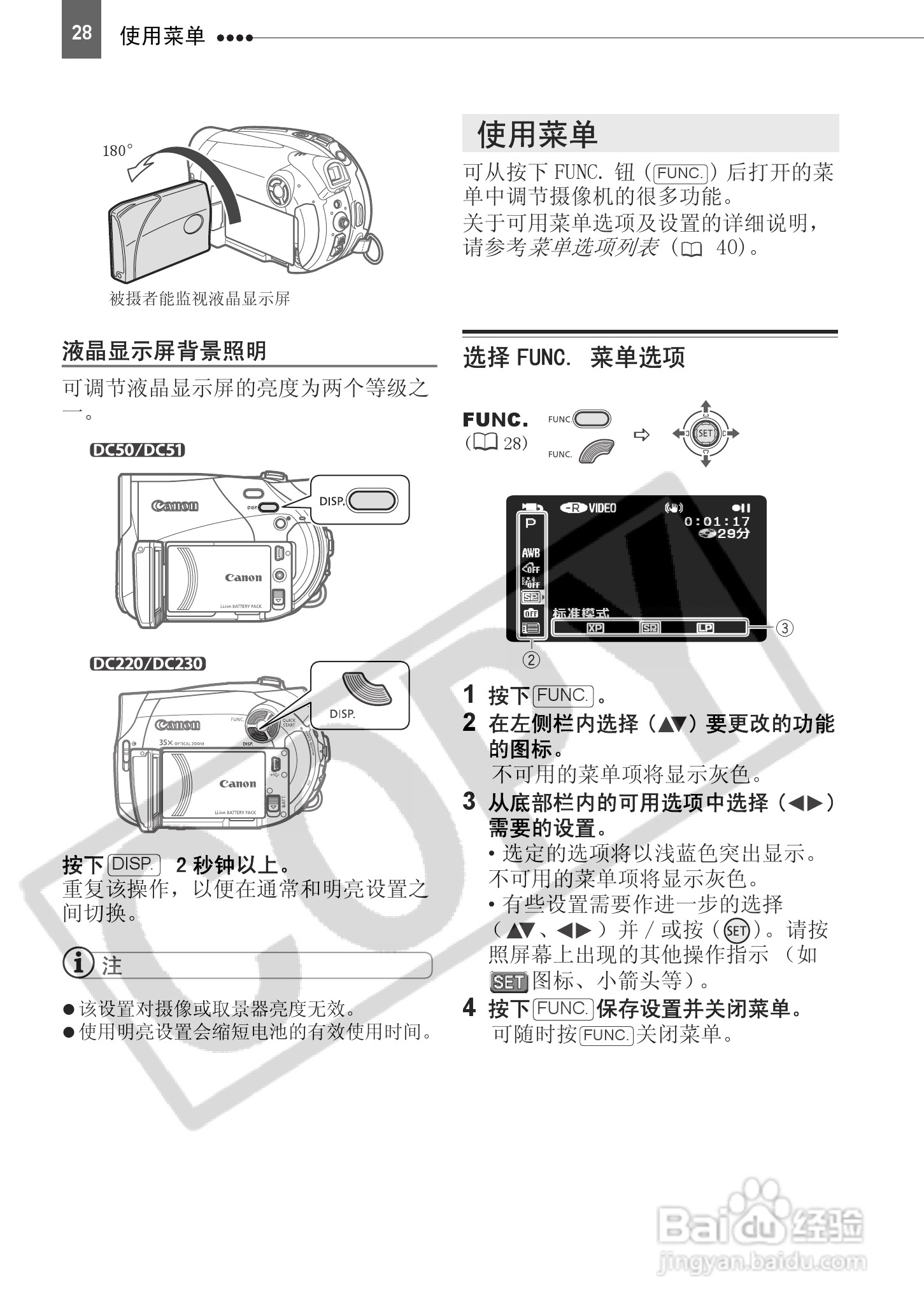佳能DC50数码摄相机使用说明书:[3]