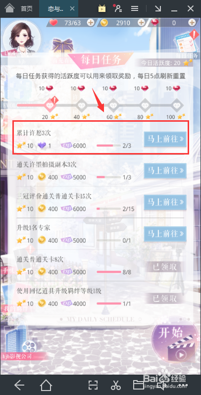 恋与制作人怎么完成每日任务