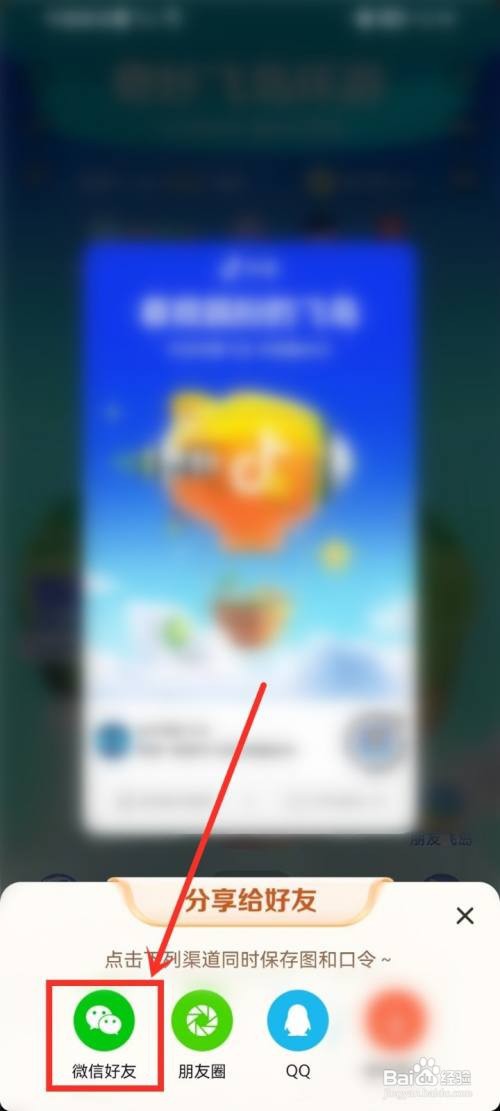 抖音奇妙飞岛环游活动怎么邀请好友助力