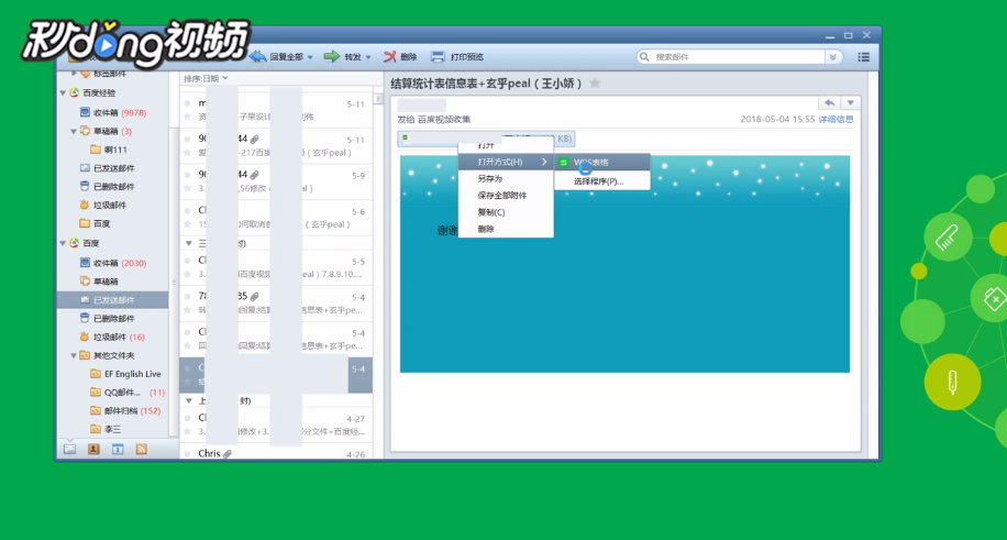 Foxmail如何取消附件预览并直接用本地程序打开