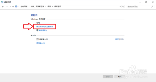 Win10系统如何将显示语言设置为韩文或其他语言