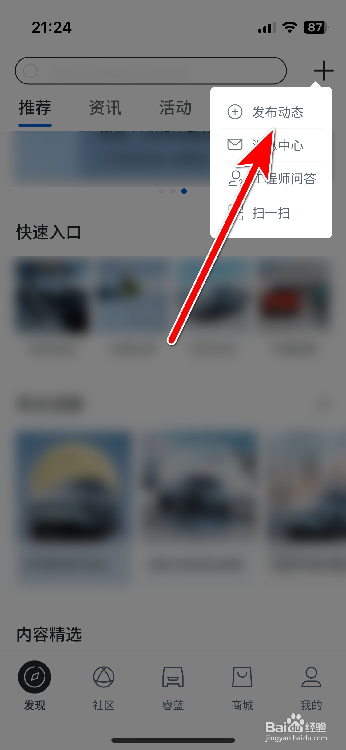 睿蓝汽车如何发布动态