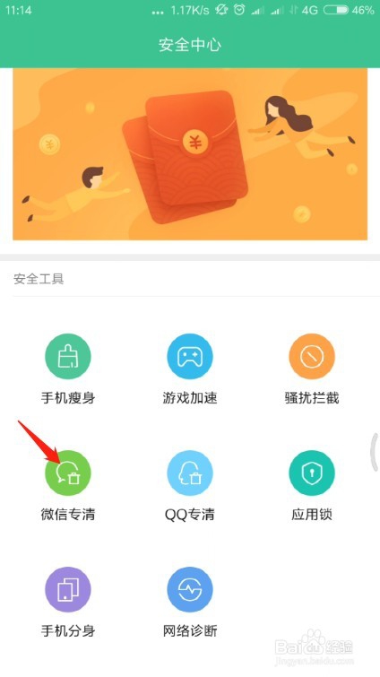 小米手机怎么清理微信垃圾文件 微信专清怎么用