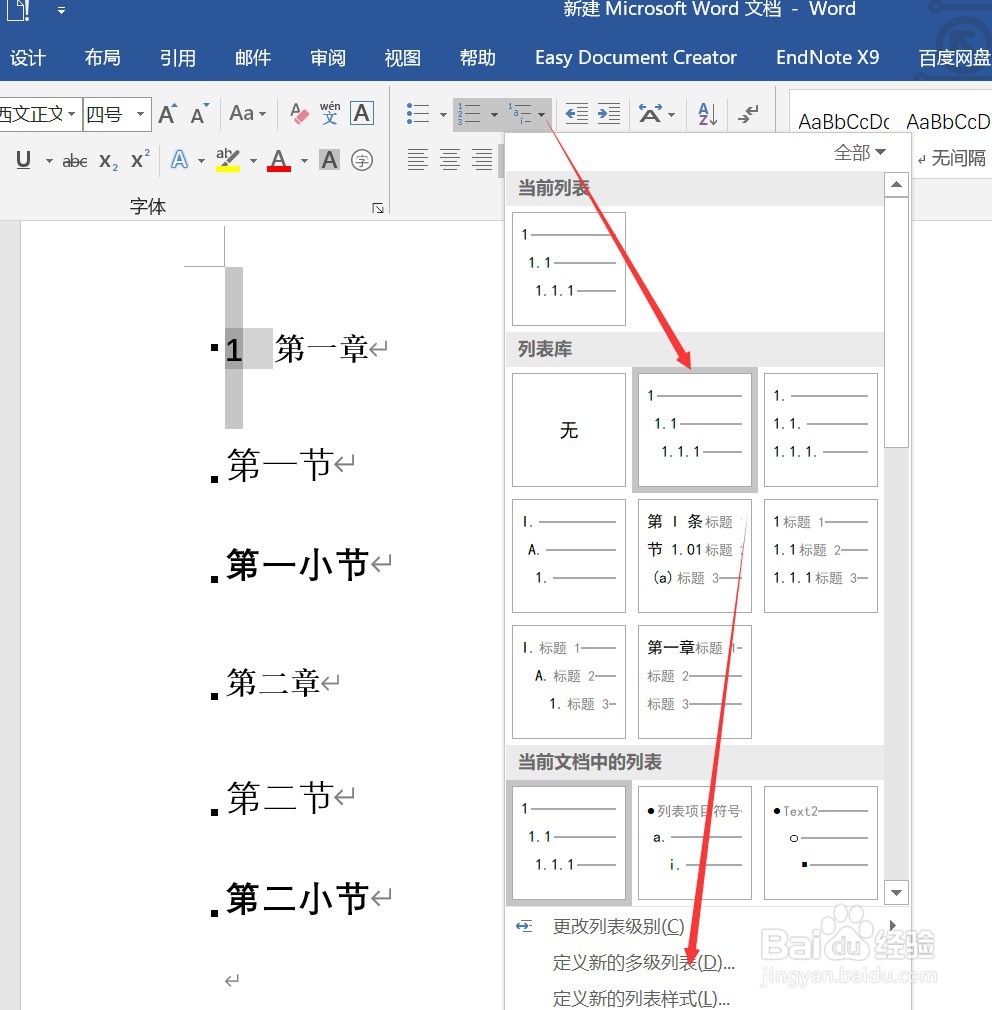 word依据样式/标题自动编号