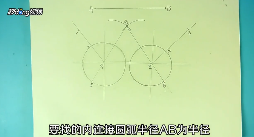 如何找已知的圆和圆的内连接弧