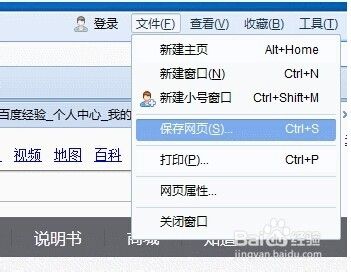 百度浏览器如何保存网页
