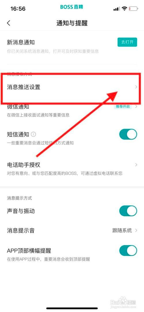 BOSS直聘APP如何关闭内容推荐
