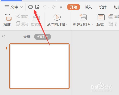 PPT怎么设置快速访问工具栏显示输出位PDF按钮