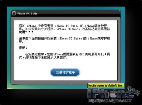 新版iPhone PC Suite完全详细使用教程