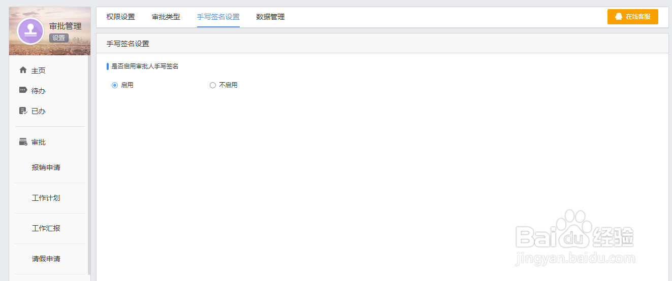 有谱OA协同办公，如何设置在线签字审批