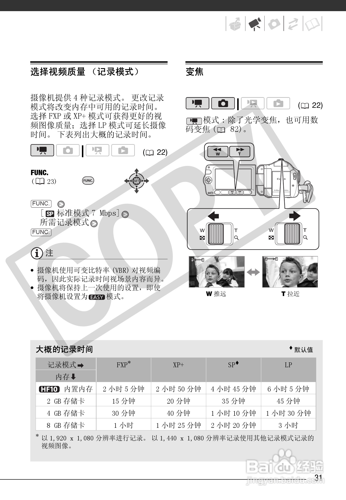 佳能HF10数码摄像机使用说明书:[4]