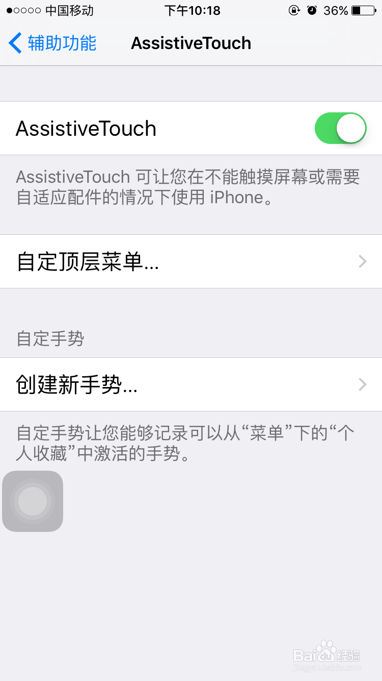 iPhone6s怎样打开屏幕上的控制按钮