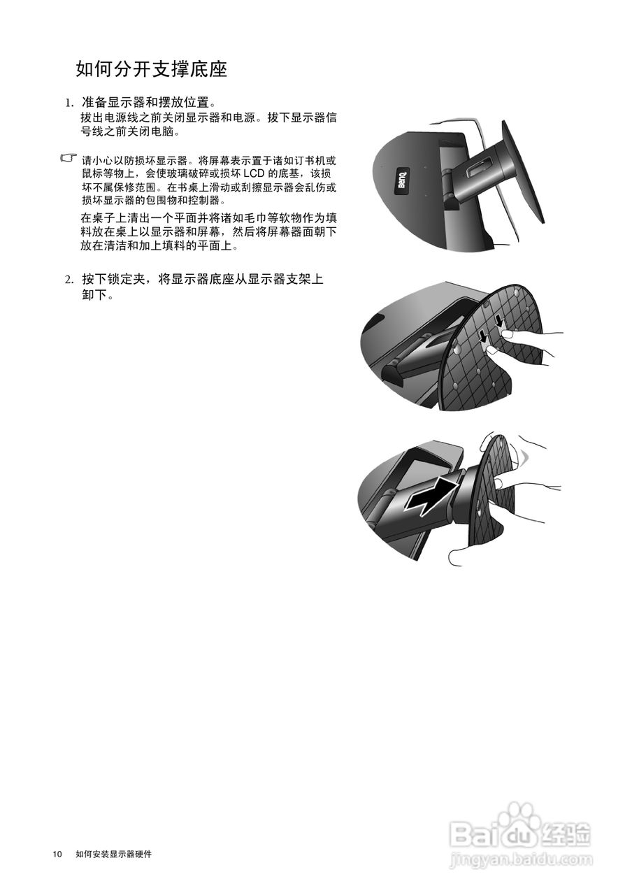 明基G922HDPL液晶显示器使用说明书:[1]