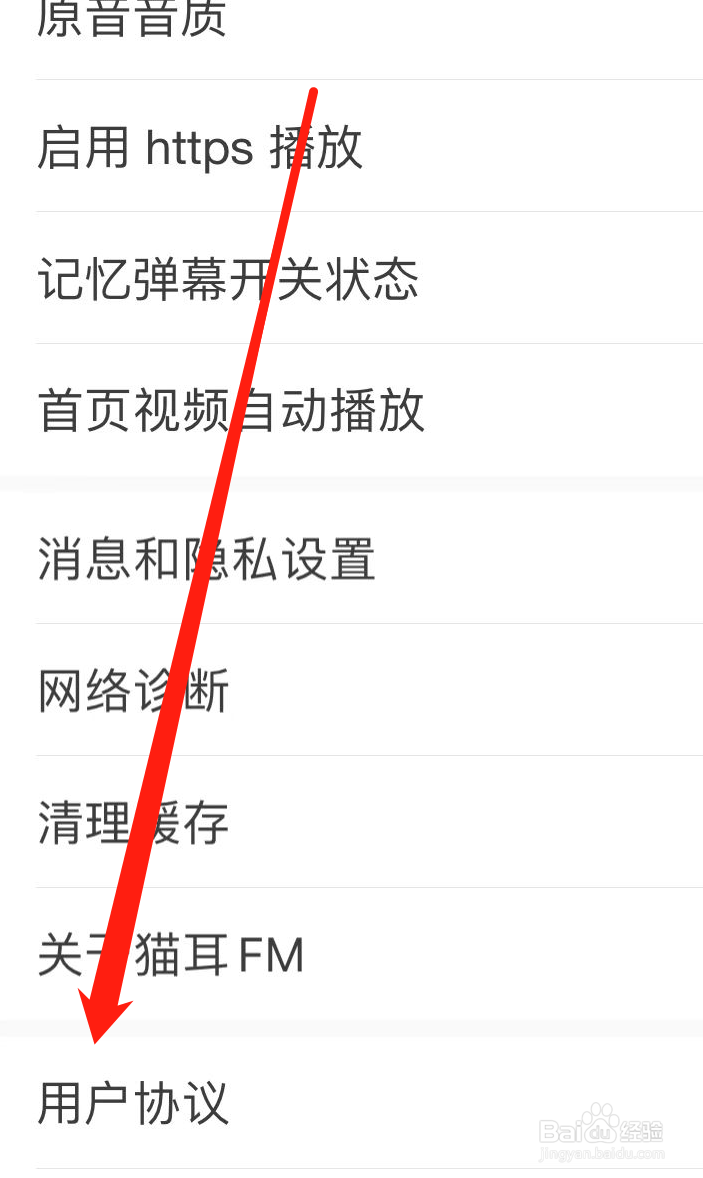 如何在猫耳FM上查看用户协议