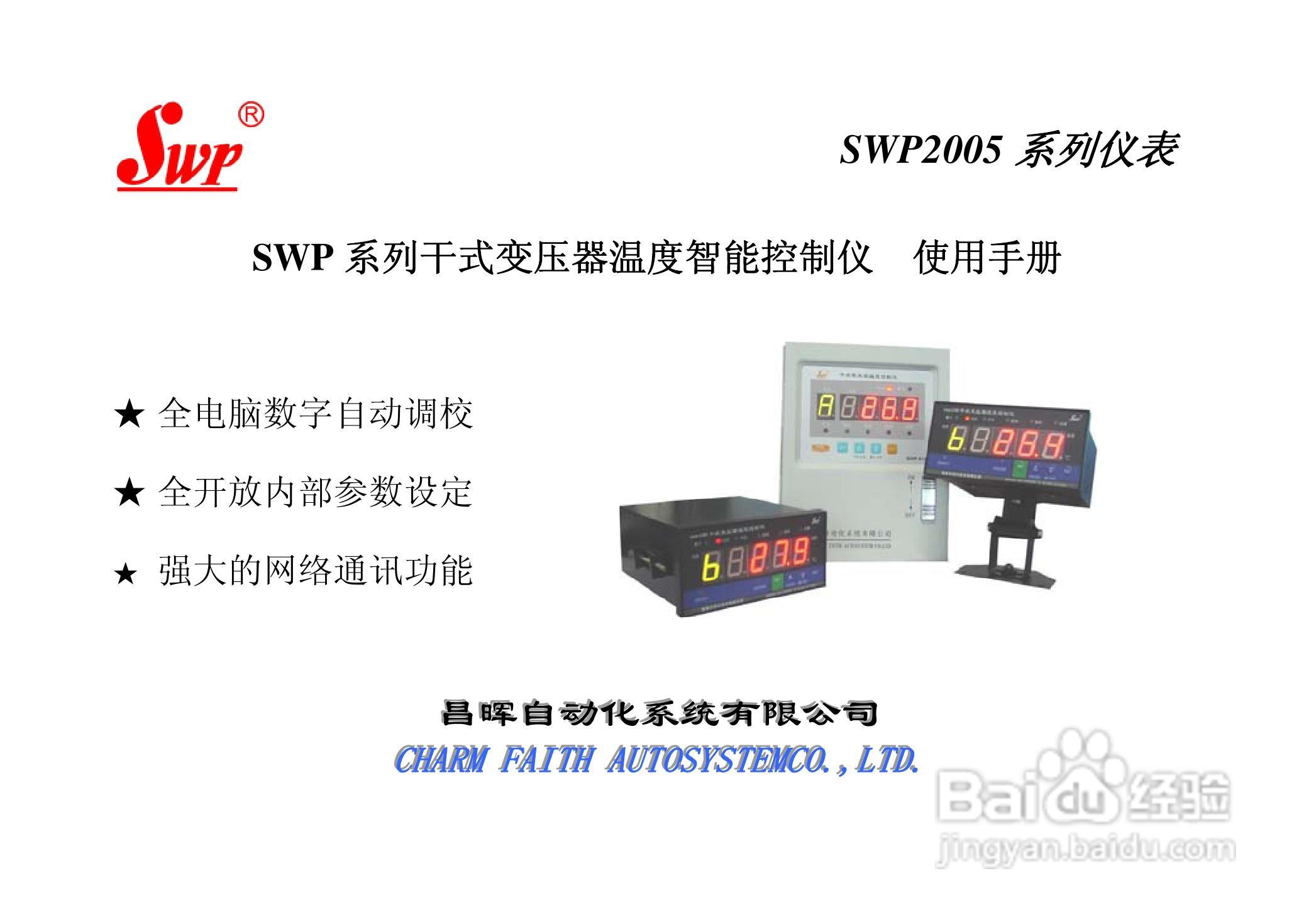 昌晖干式变压器温度智能控制仪说明书:[1]