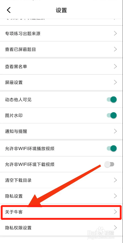 牛客APP如何注销账号