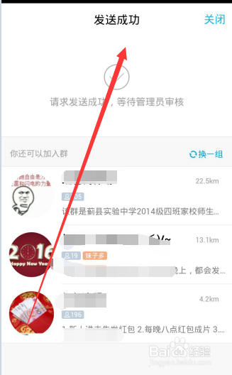 手机QQ怎样申请加群