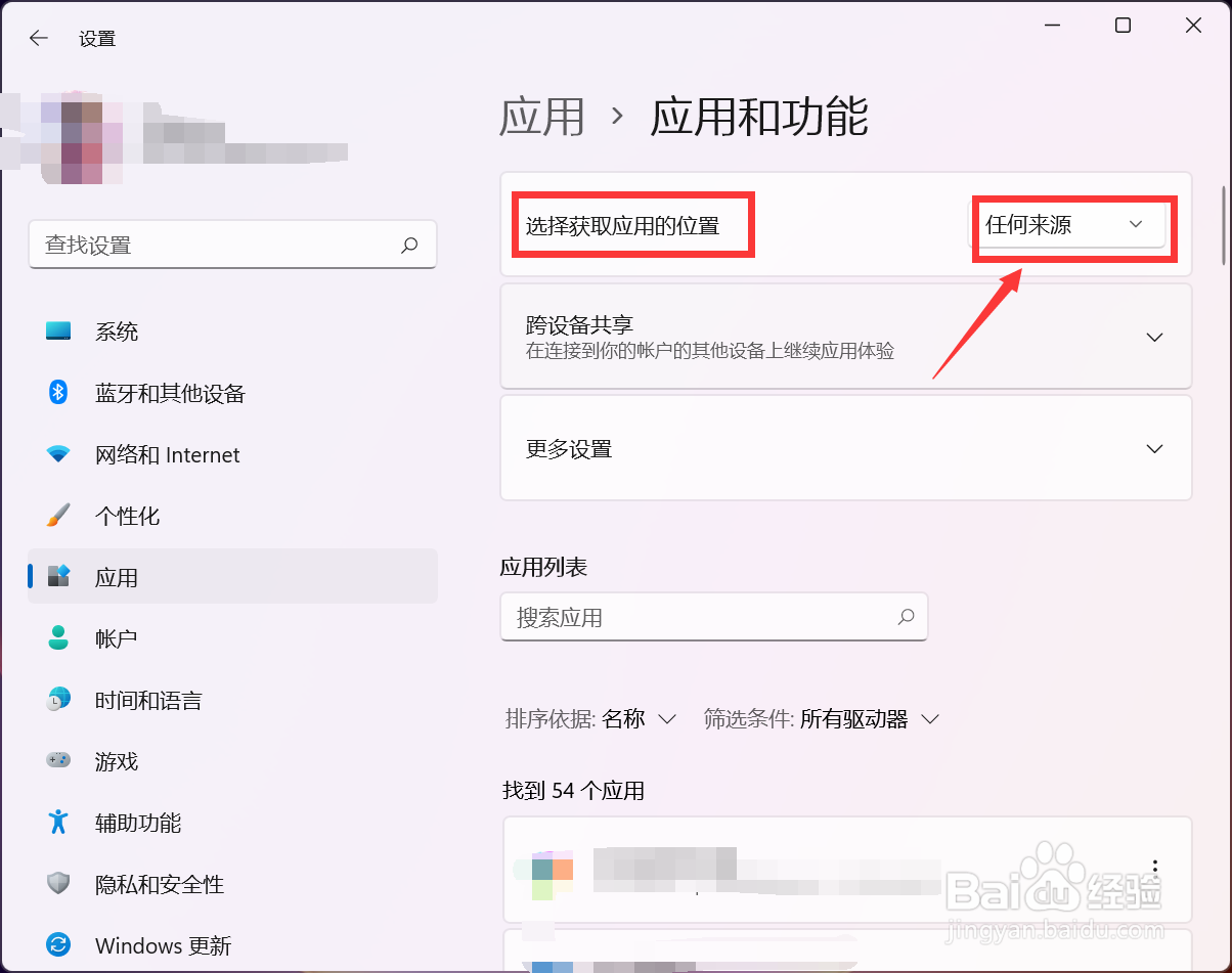 Win11系统下载软件总是被阻止怎么解决