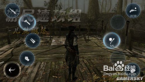 刺客信条3:解放图文攻略10 11 12