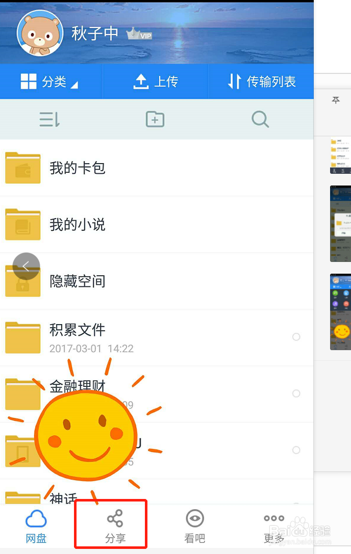 百度网盘手机客户端怎么用?