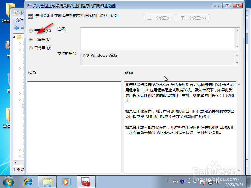 win7系统提示等待后台程序关闭怎么办
