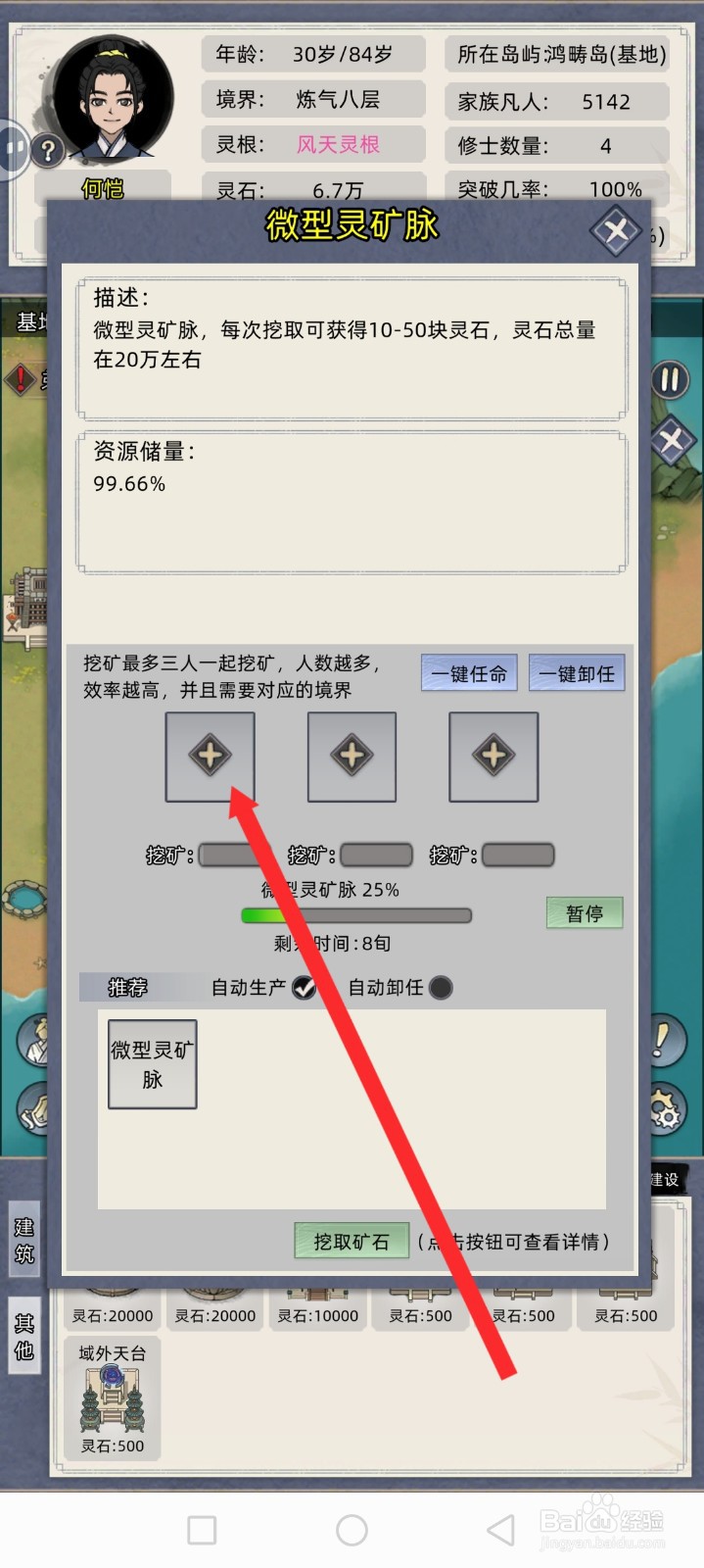 修仙家族模拟器的微型灵矿脉如何卸任弟子