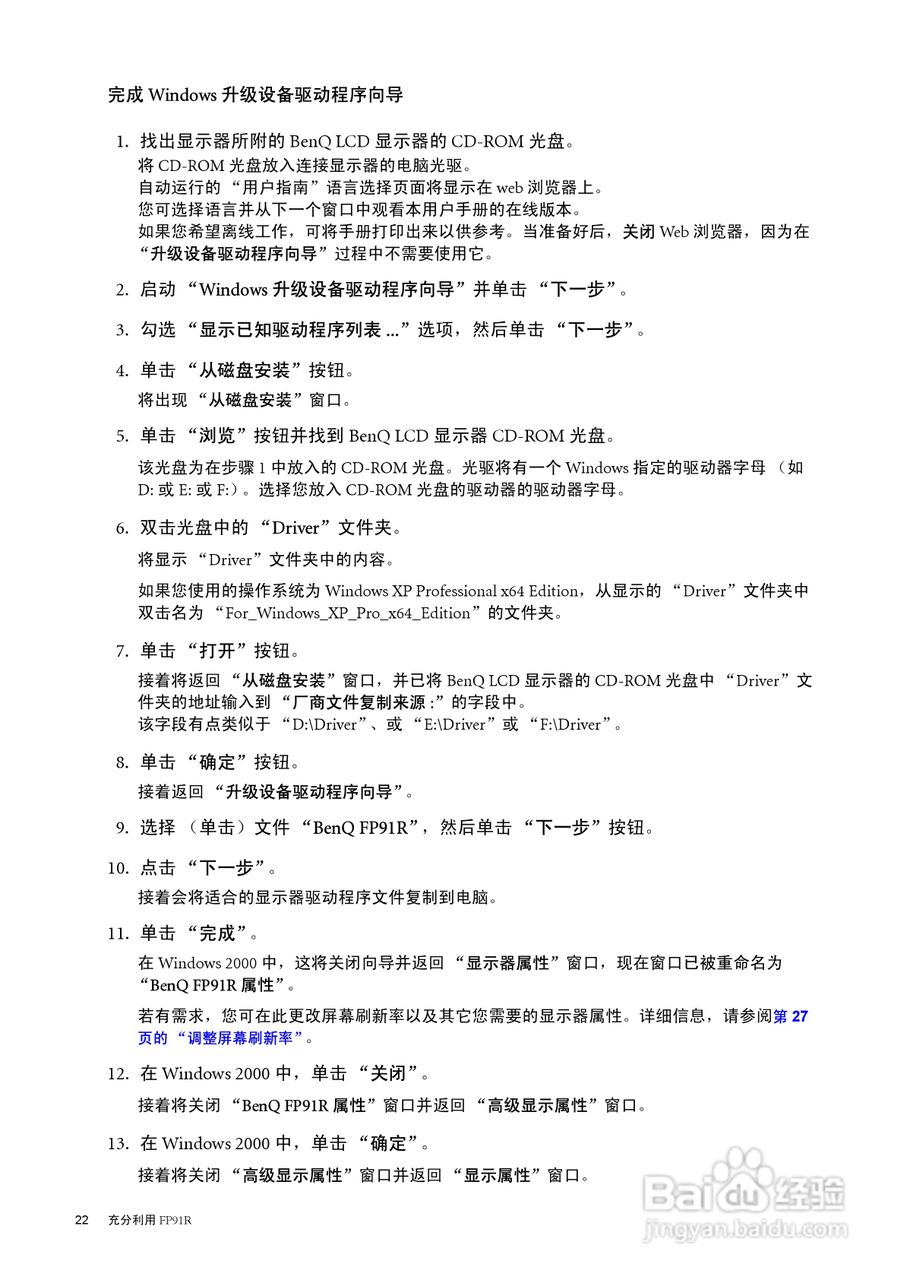 明基FP91R液晶显示器使用说明书:[3]