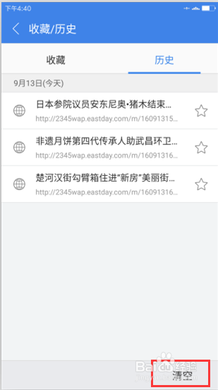 2345浏览器安卓版怎么删除历史浏览记录