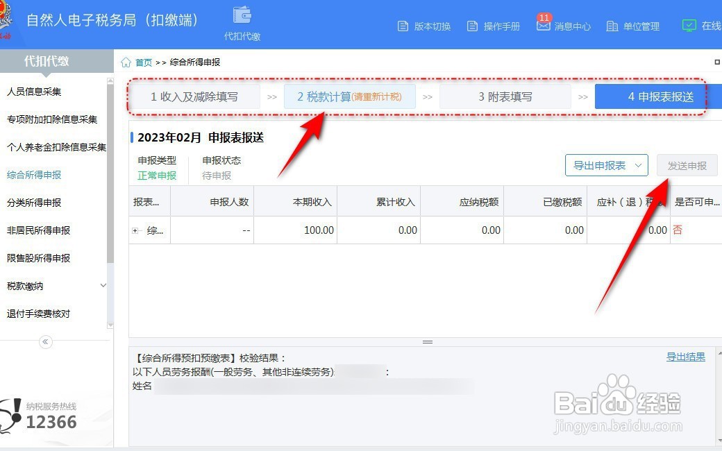 一次性劳务费怎么申报个税