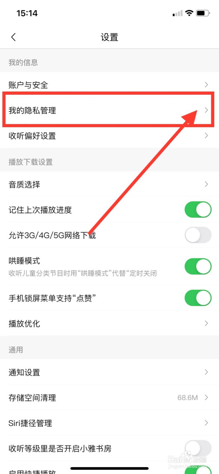 喜马拉雅如何关闭好友匹配功能