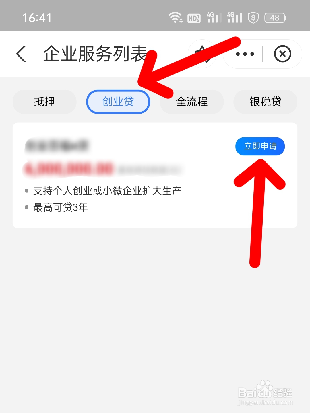 想创业怎么贷款