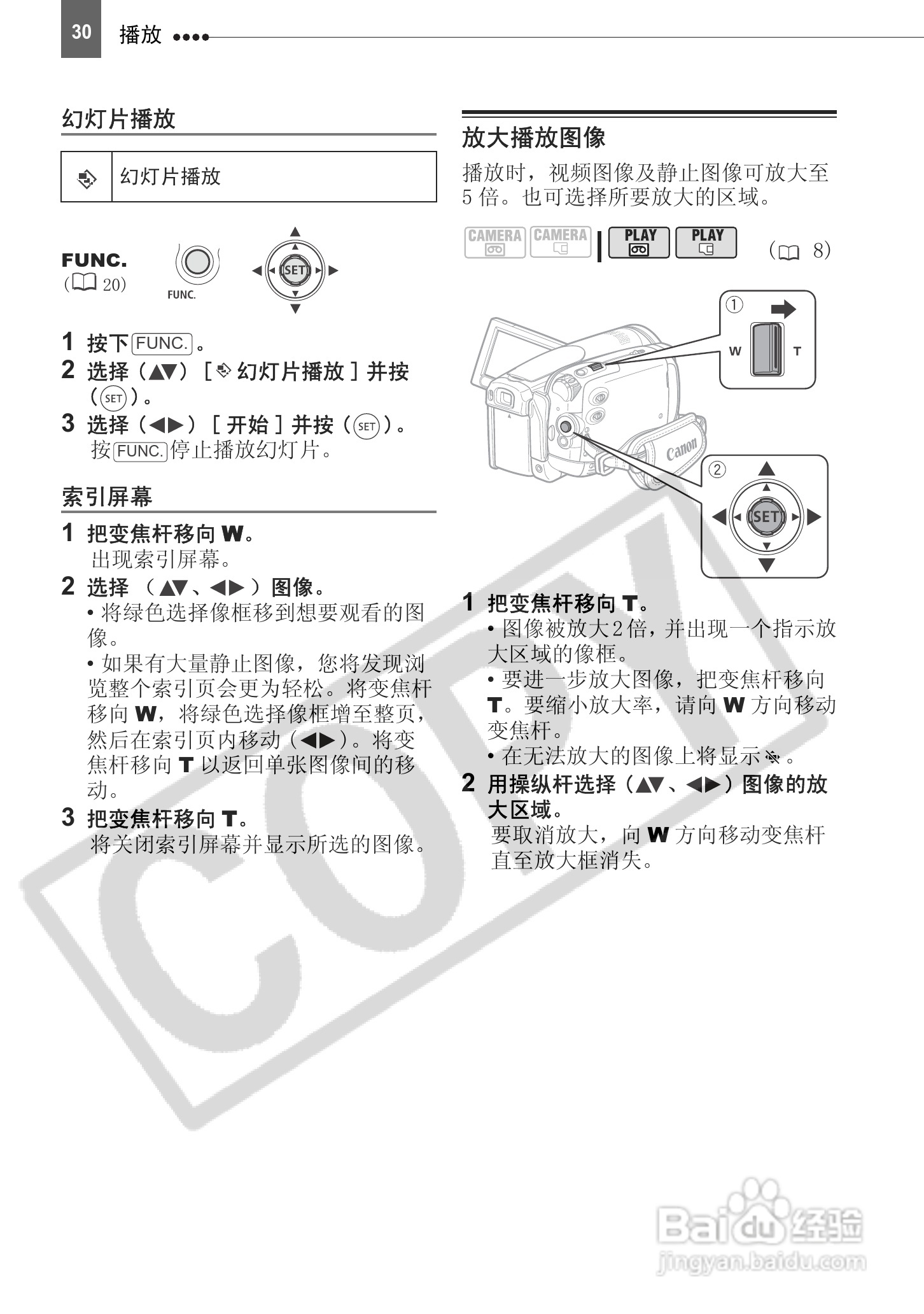 佳能HV20数码摄像机使用说明书:[3]