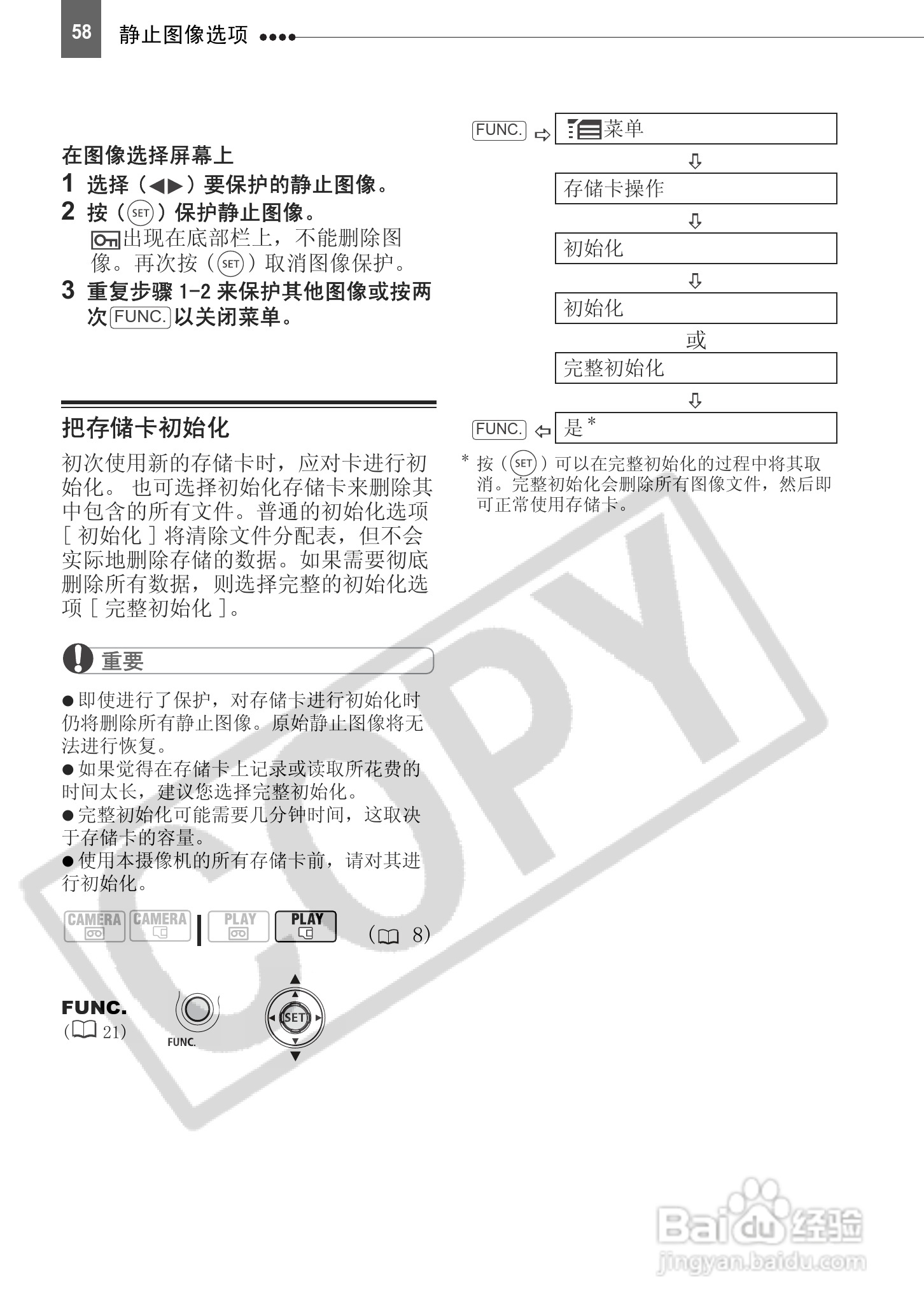 佳能HV20数码摄像机使用说明书:[6]