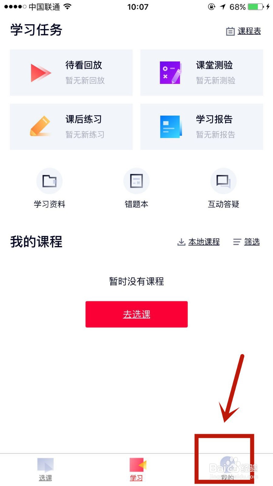 如何在高途课堂中绑定自己的微信