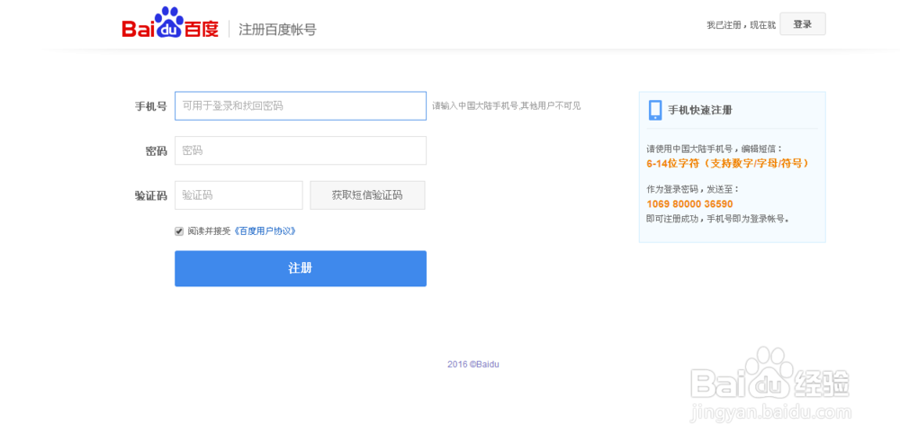 怎么申请注册百度账号