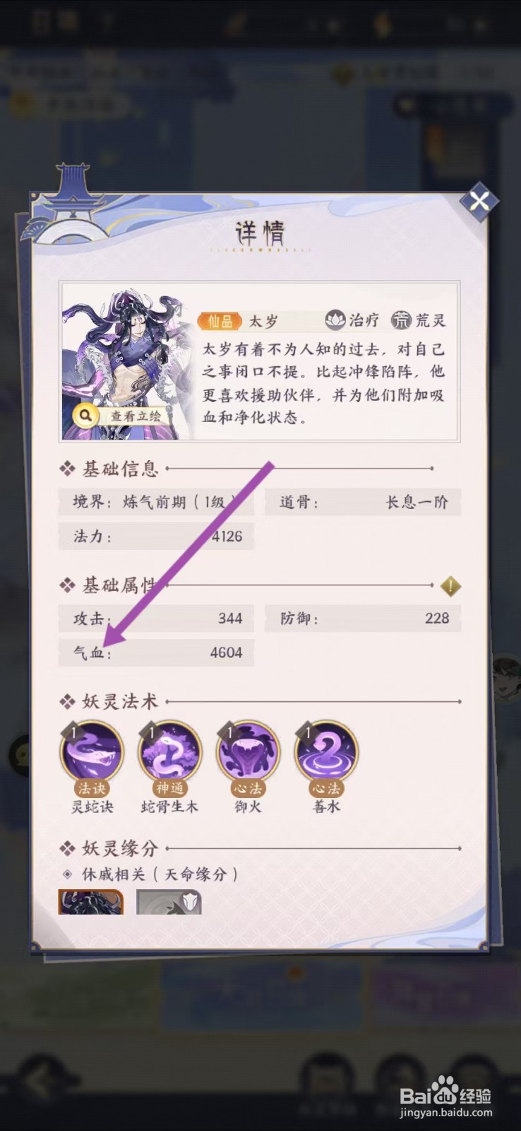 我的御剑日记如何查看太岁的【气血】