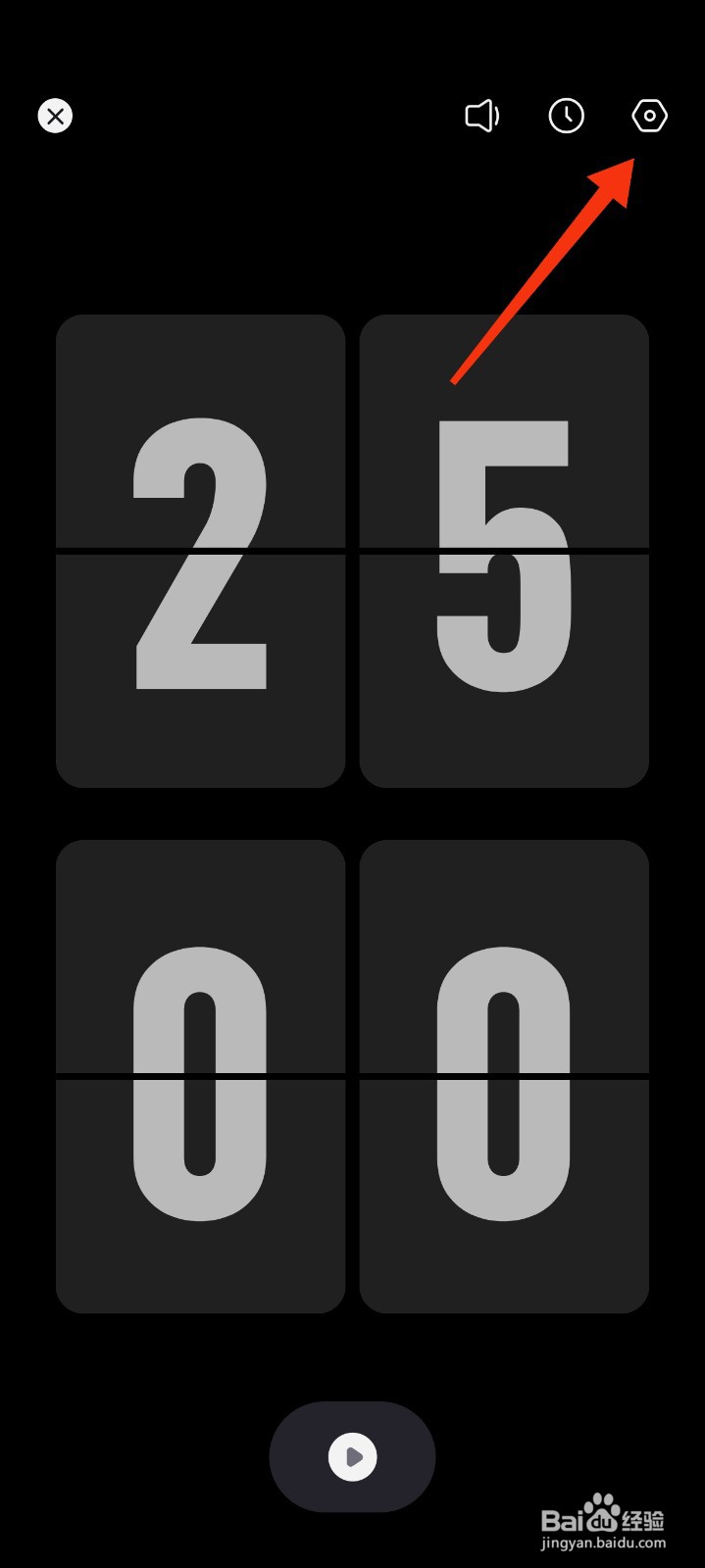 专注清单怎么设置计时后自动切换到全屏?