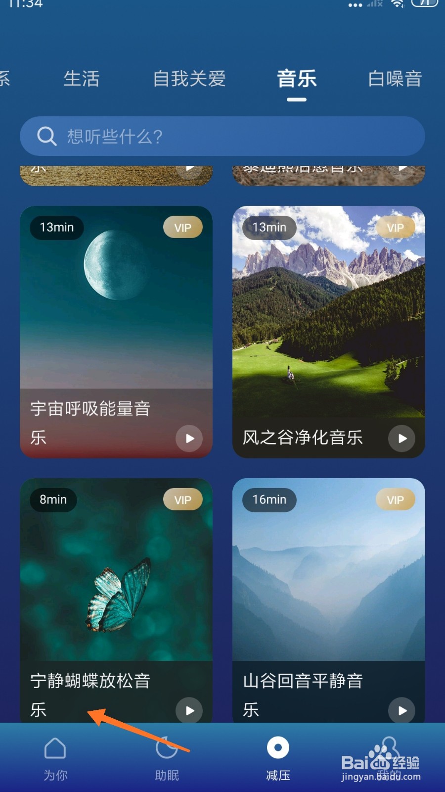 Calm冥想中怎么播放宁静蝴蝶放松音乐