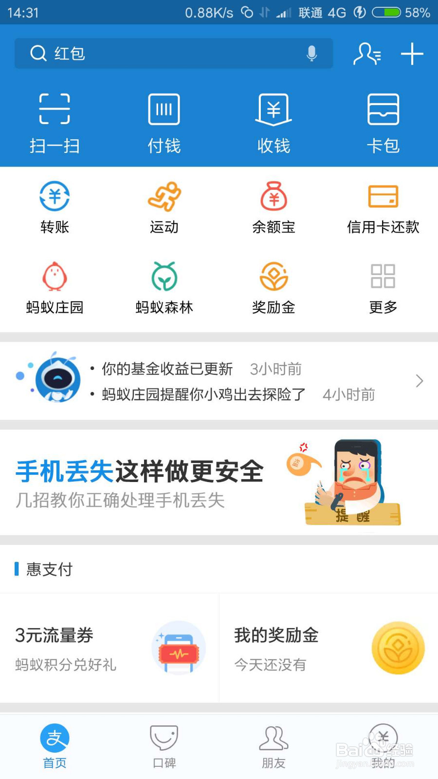 怎样开通网商银行的余利宝？